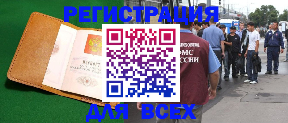 прописка в Радужном